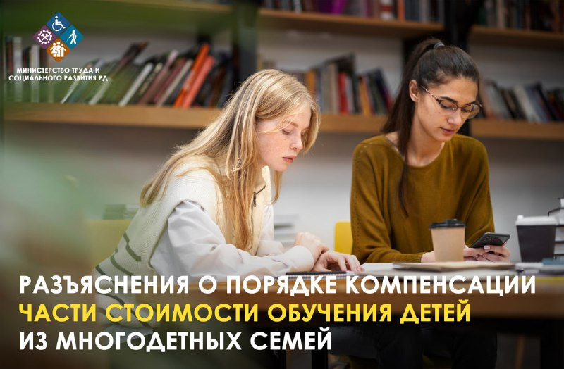 О порядке компенсации части стоимости обучения детей из многодетных семей